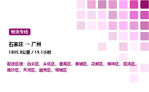 石家莊到廣州專線直達(dá)-石家莊至廣州貨運(yùn)公司-專業(yè)物流運(yùn)輸專線