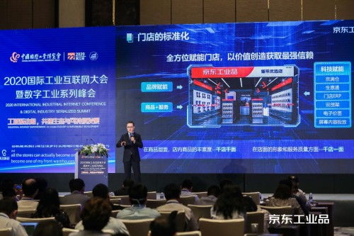 京東工業品 以標準、智能、服務構建工業品數字生態體系，賦能個人互聯網服務